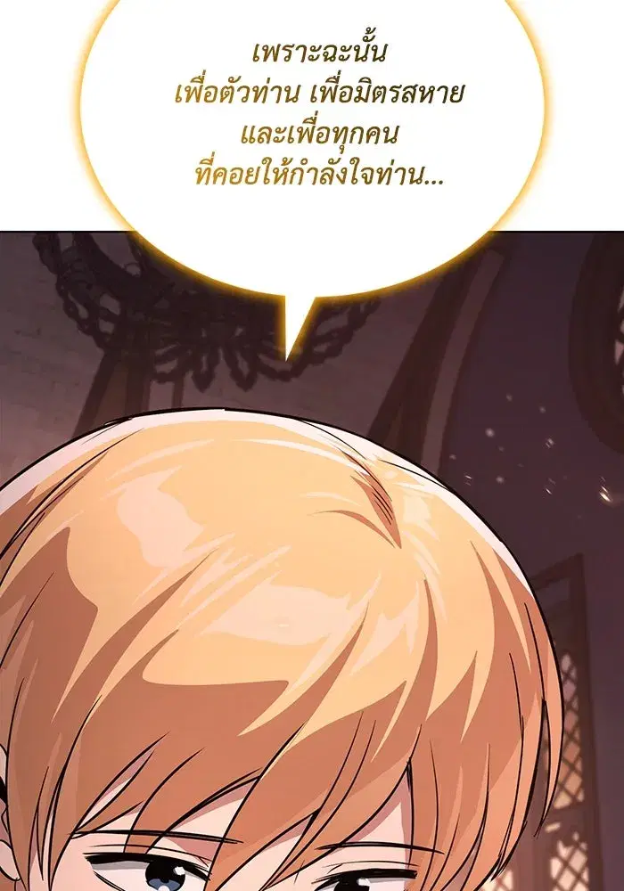 The Lazy Lord Masters the Sword ตอนที่ 122 หน้า 31