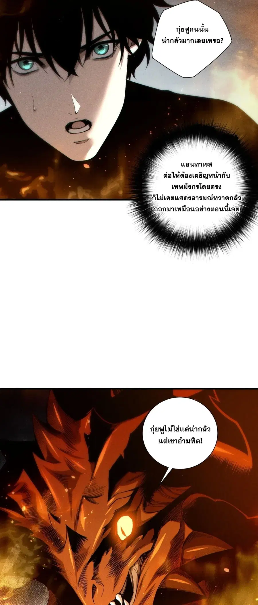 Necromancer King of The Scourge ตอนที่ 270 หน้า 6