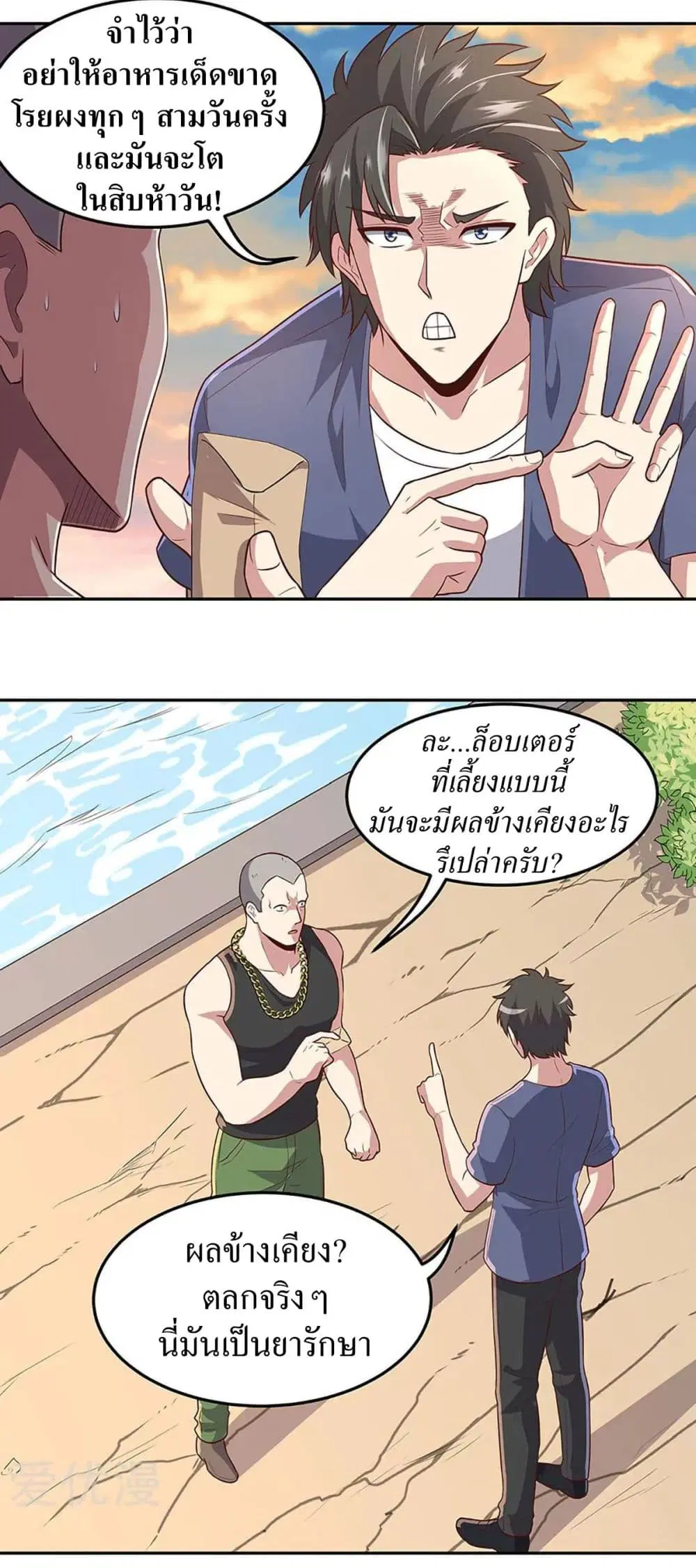 The Super Doctor From 2089 ตอนที่ 94 หน้า 15