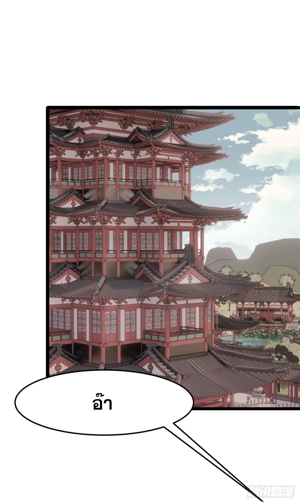 All Hail the Sect Leader ตอนที่ 120 หน้า 12