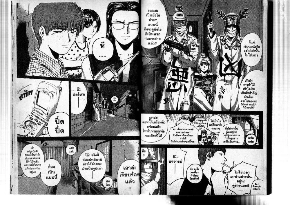 GTO : Great Teacher Onizuka ตอนที่ 182 หน้า 9