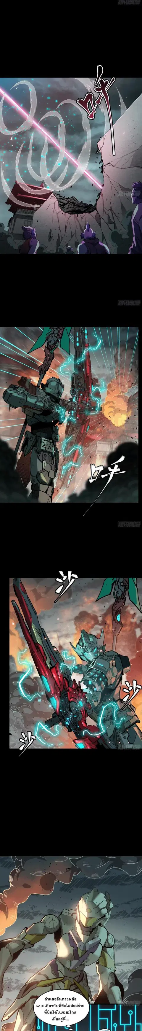 Legend of Star General ตอนที่ 142 หน้า 38