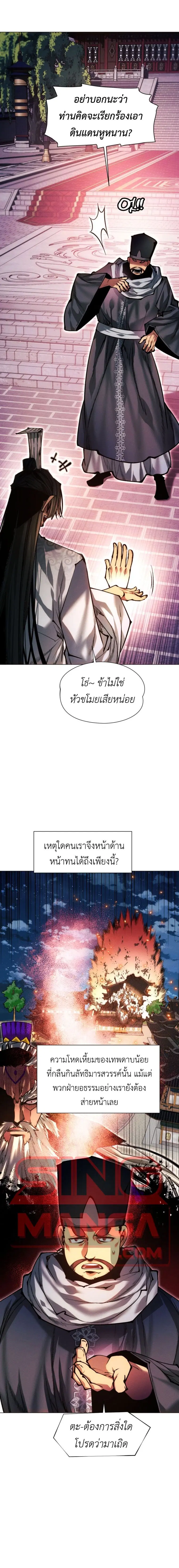 A Modern Man Who Got Transmigrated Into the Murim World ตอนที่ 175 หน้า 16