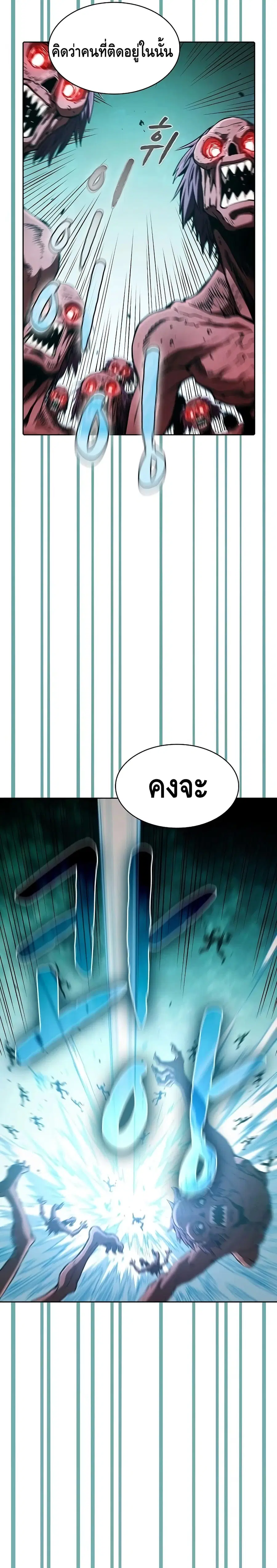 The Constellation That Returned From Hell ตอนที่ 30 หน้า 24