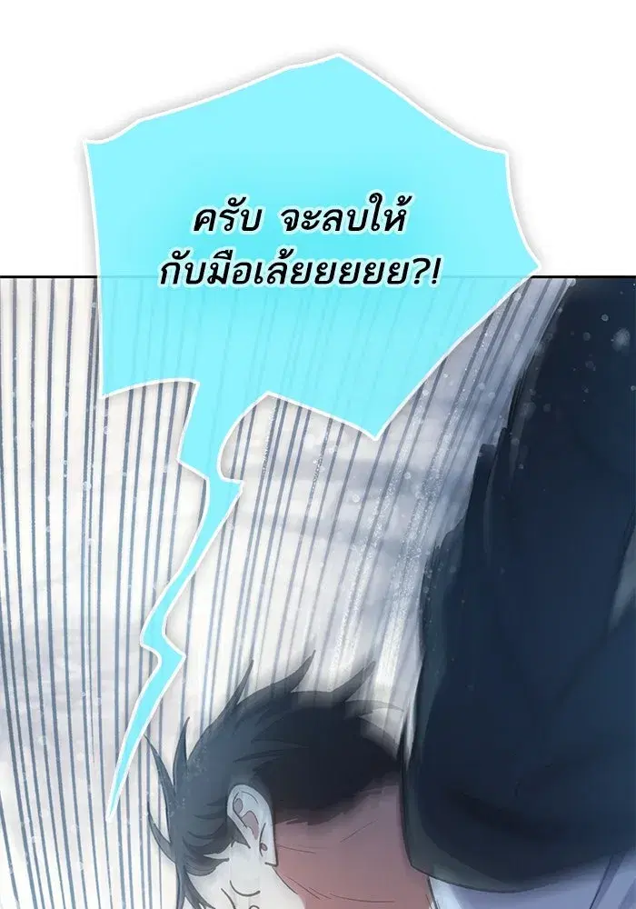 The S-Classes That I Raised (My S-Class Hunters) ตอนที่ 81 หน้า 61