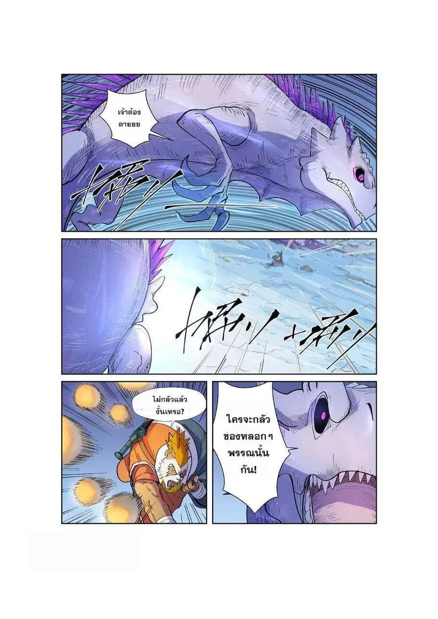 Tales of Demons and Gods ตอนที่ 253 หน้า 6