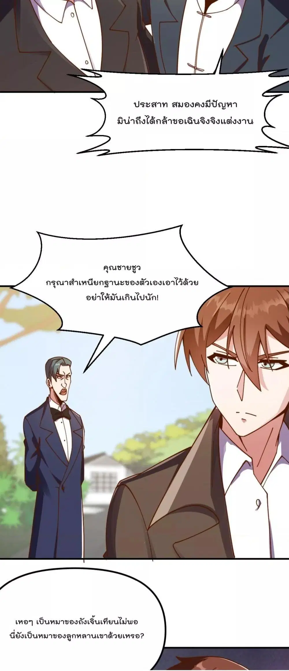 Master Cultivation Return ตอนที่ 426 หน้า 5