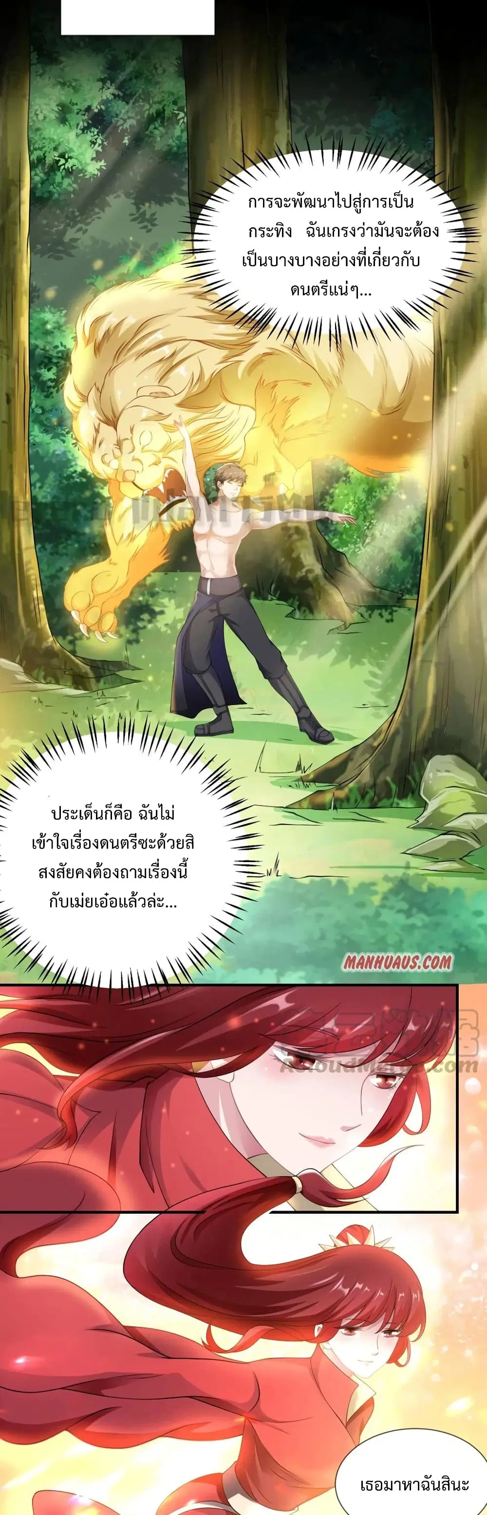 Super Warrior in Another World ตอนที่ 164 หน้า 9