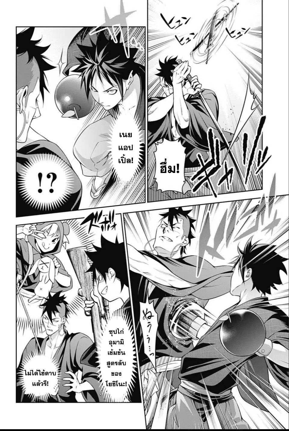 Shokugeki no Soma ตอนที่ 243 หน้า 12