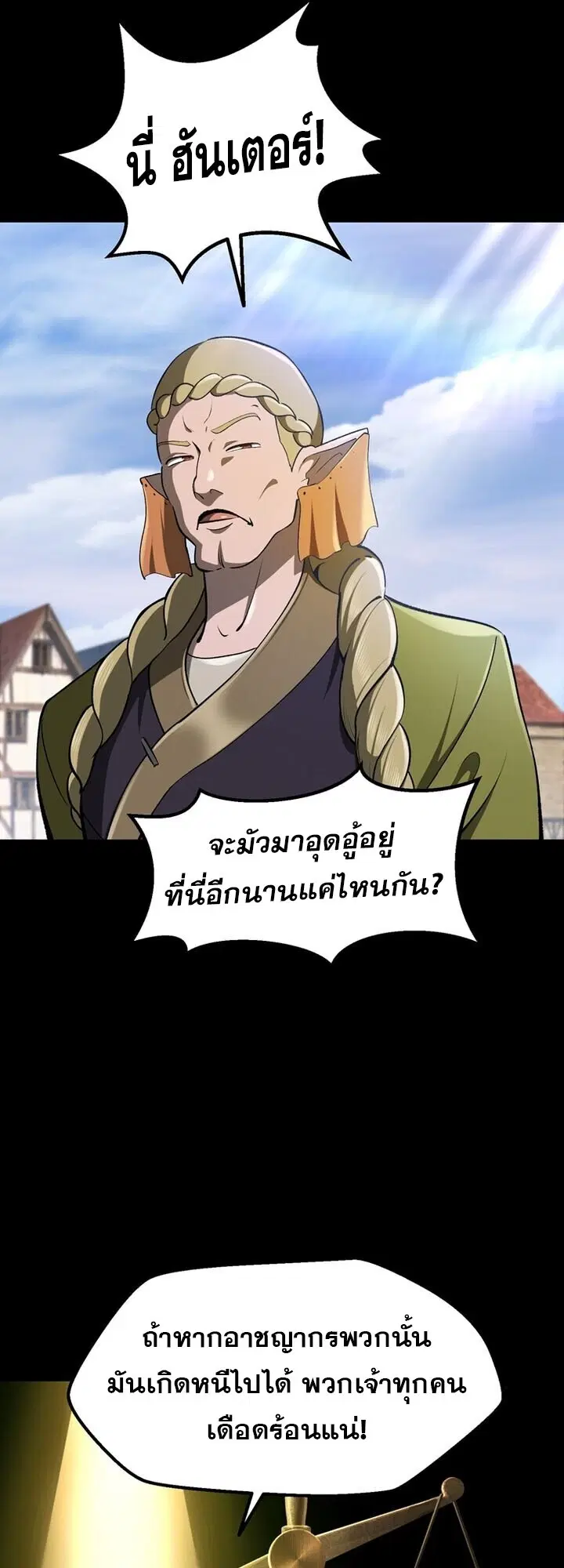Survival Of Blade King ตอนที่ 247 หน้า 37