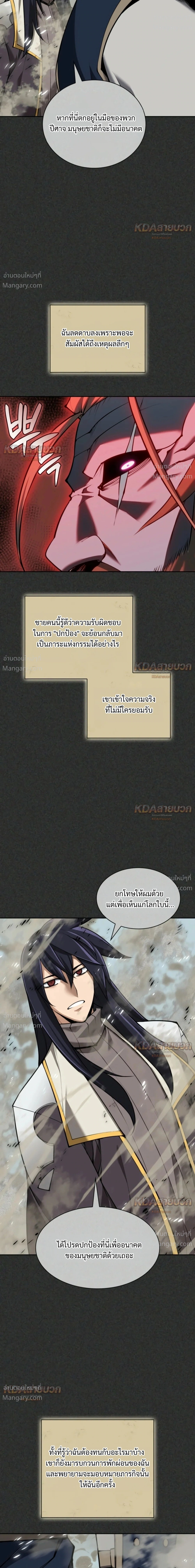 Overgeared (Remake) ตอนที่ 337 หน้า 43