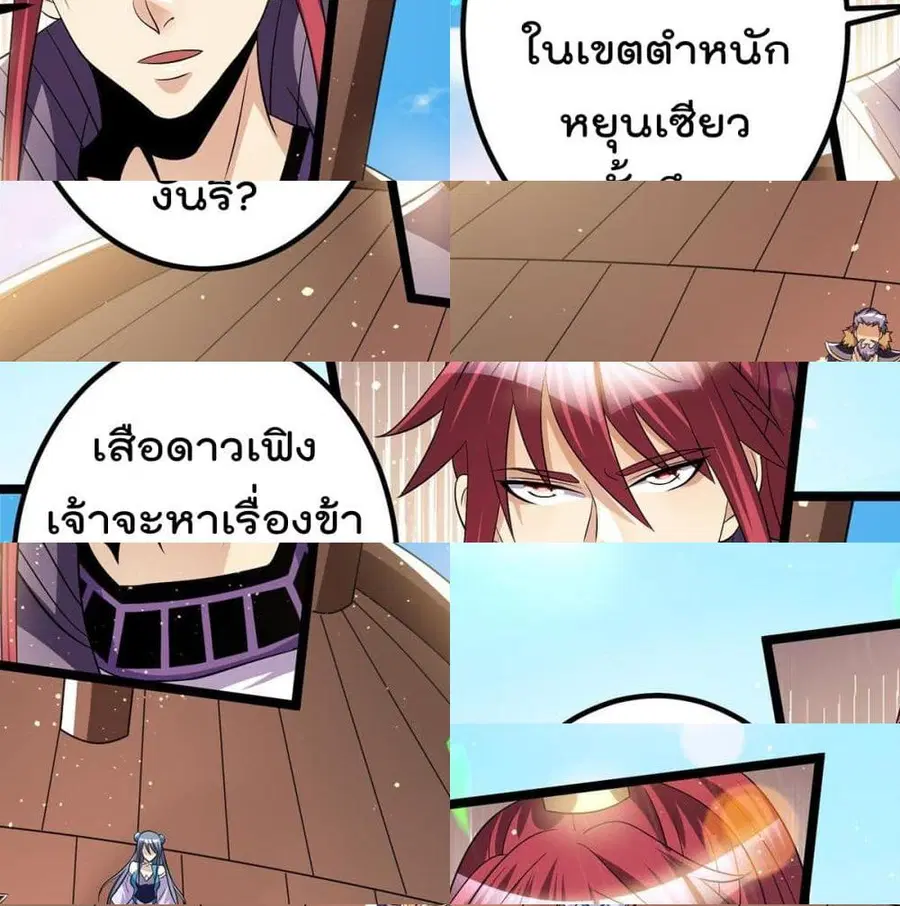 Immortal King of City ตอนที่ 180 หน้า 6