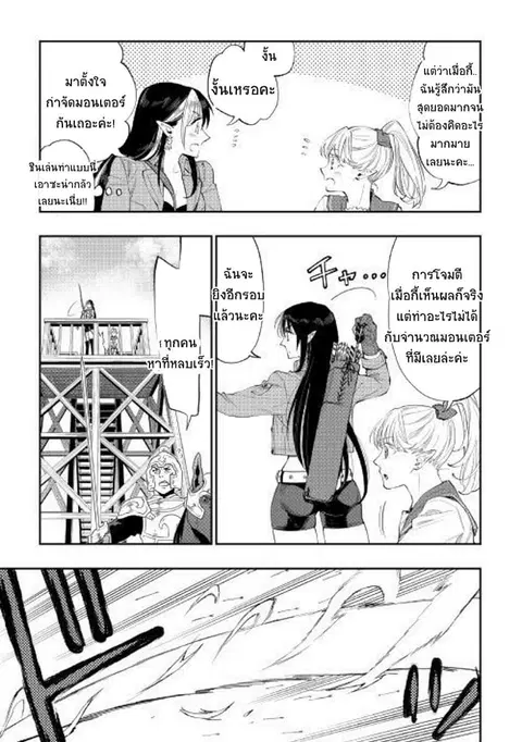 The New Gate ตอนที่ 54 หน้า 16