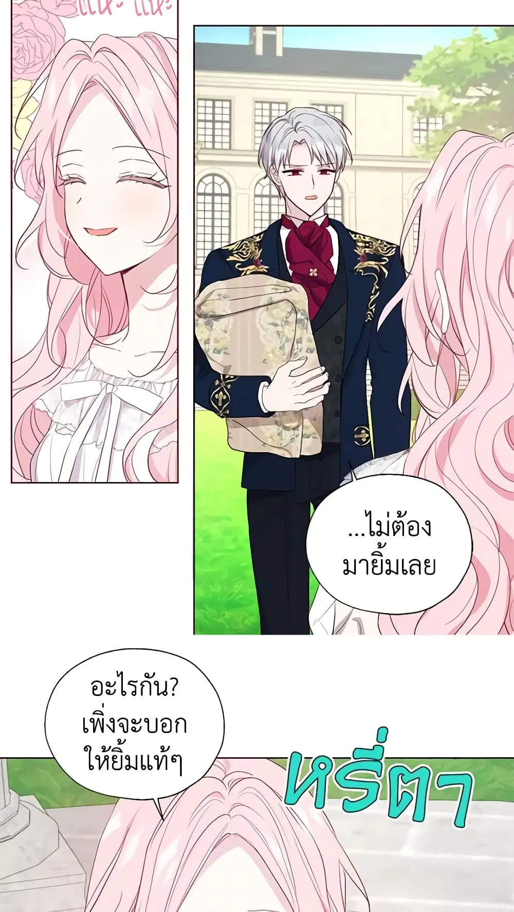 Seduce the Villain’s Father ตอนที่ 133 หน้า 33