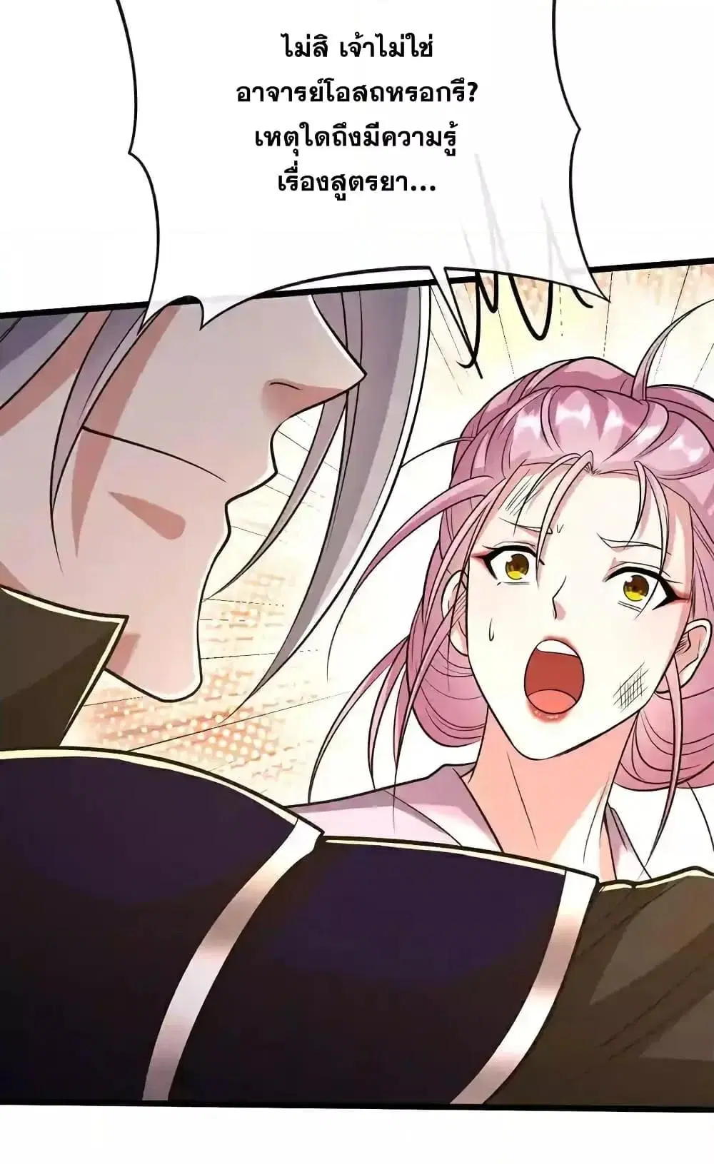 The Ten Great Emperors At The Beginning Are All My Apprentices ตอนที่ 185 หน้า 16