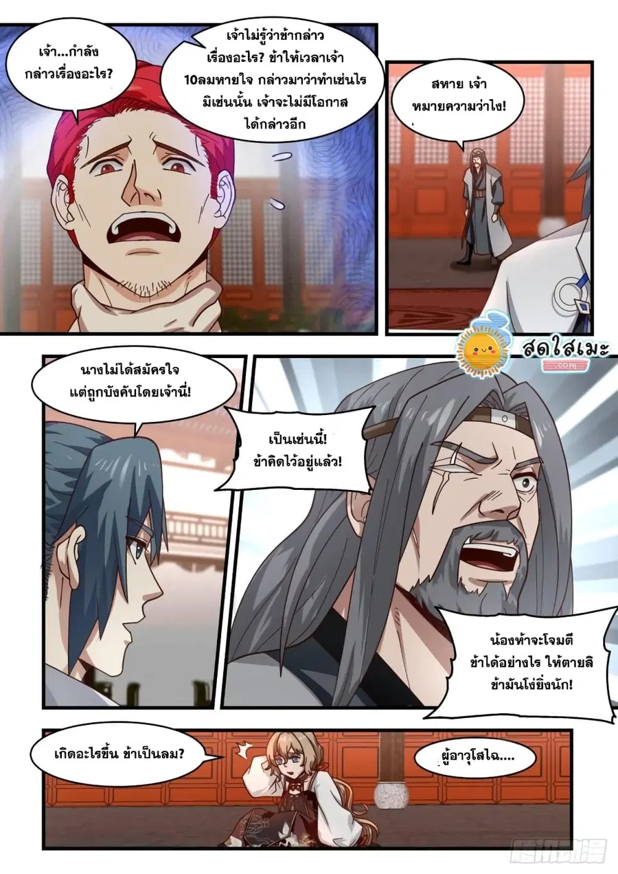 Martial Peak ตอนที่ 1807 หน้า 6