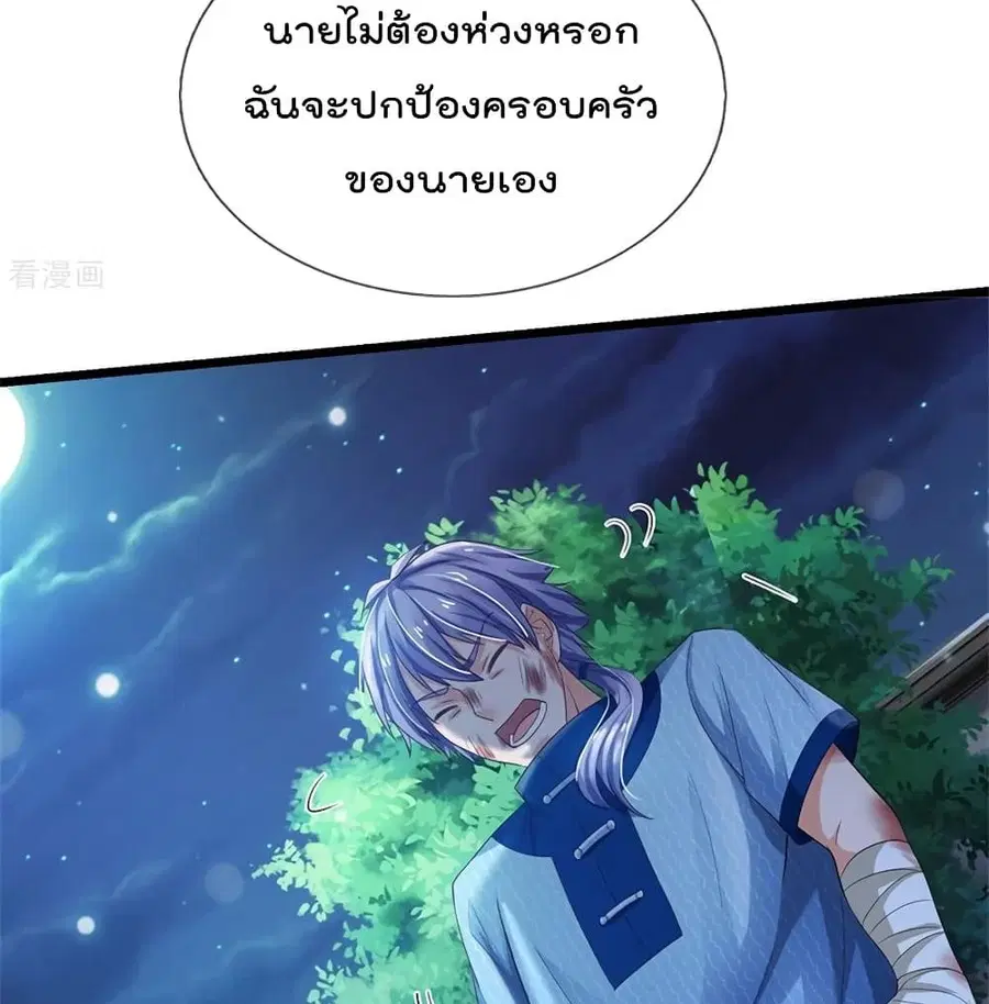 I’m the Great Immortal ตอนที่ 262 หน้า 28
