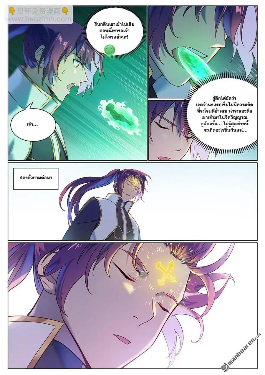 Bailian Chengshen ตอนที่ 1102 หน้า 13