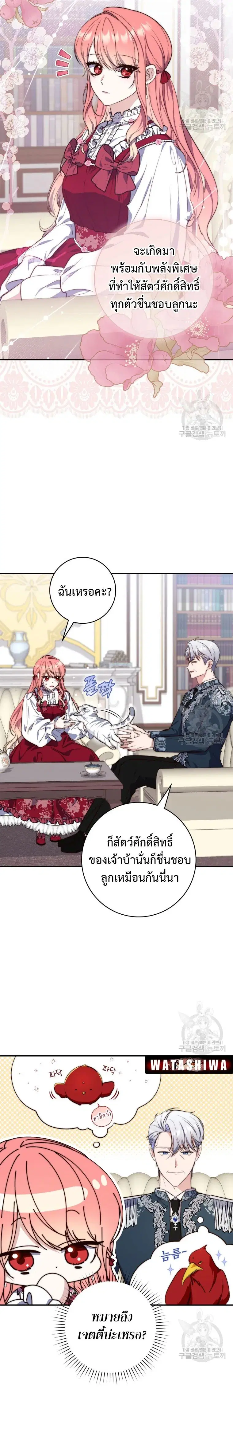A Princess Who Reads Fortune ตอนที่ 24 หน้า 6