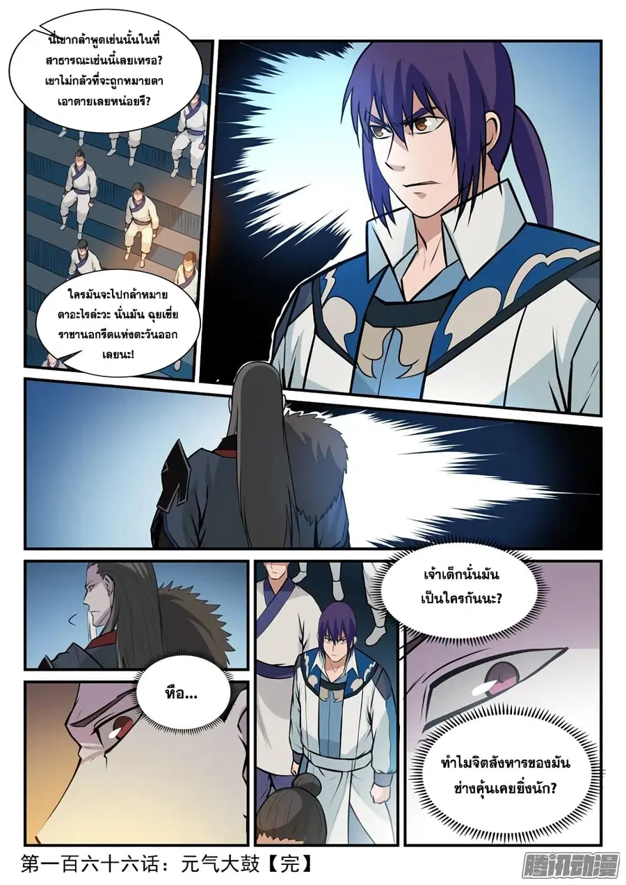 Bailian Chengshen ตอนที่ 166 หน้า 17