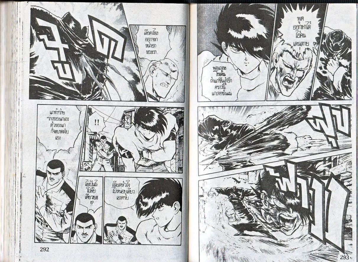 Makai Toshi Hunter ตอนที่ 145 หน้า 4