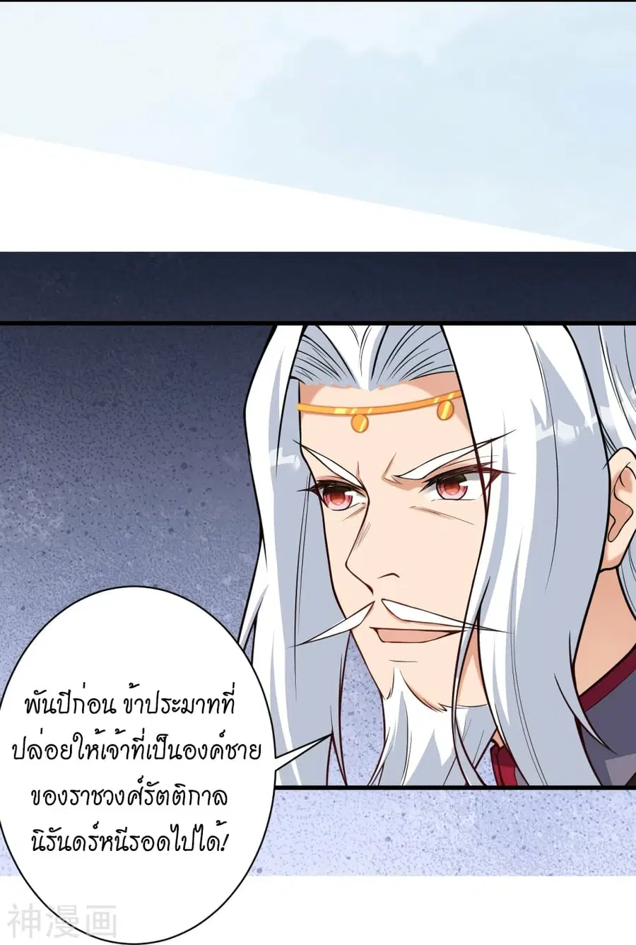 Against the Gods ตอนที่ 499 หน้า 6