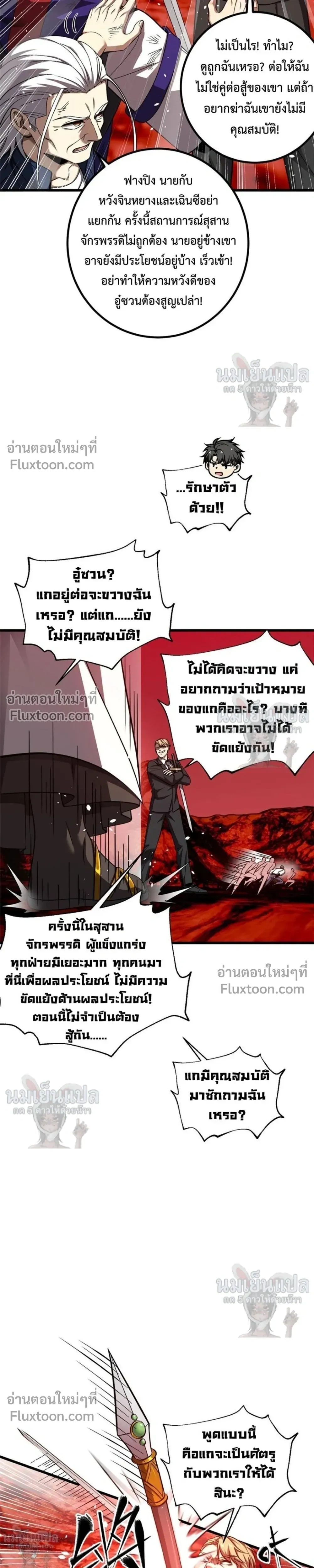 Global Martial Arts ตอนที่ 357 หน้า 9