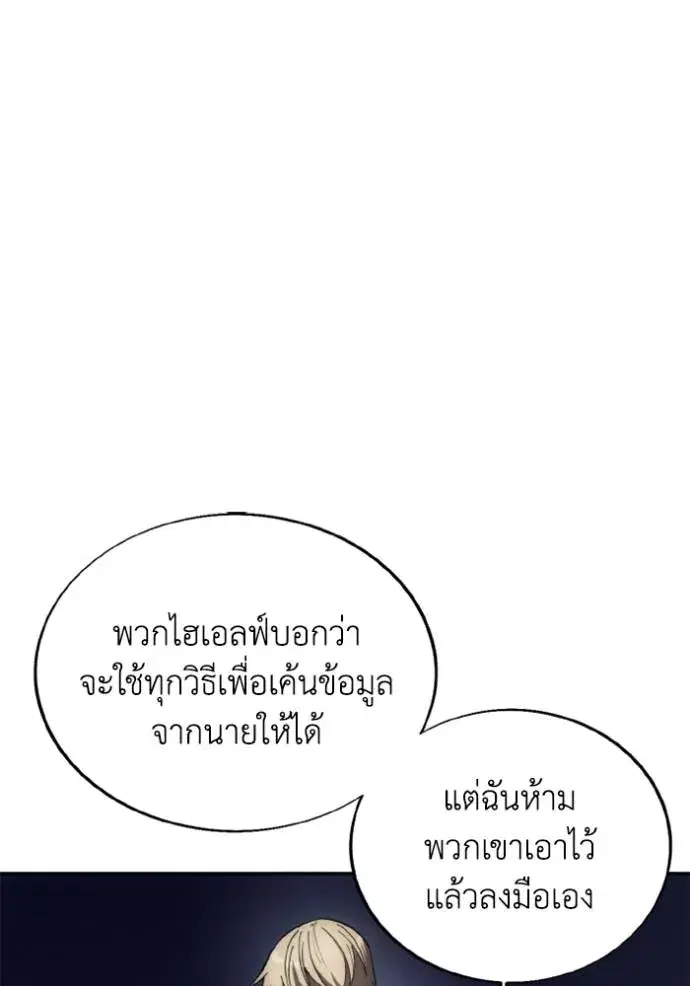 How to Live as a Villain ตอนที่ 139 หน้า 79