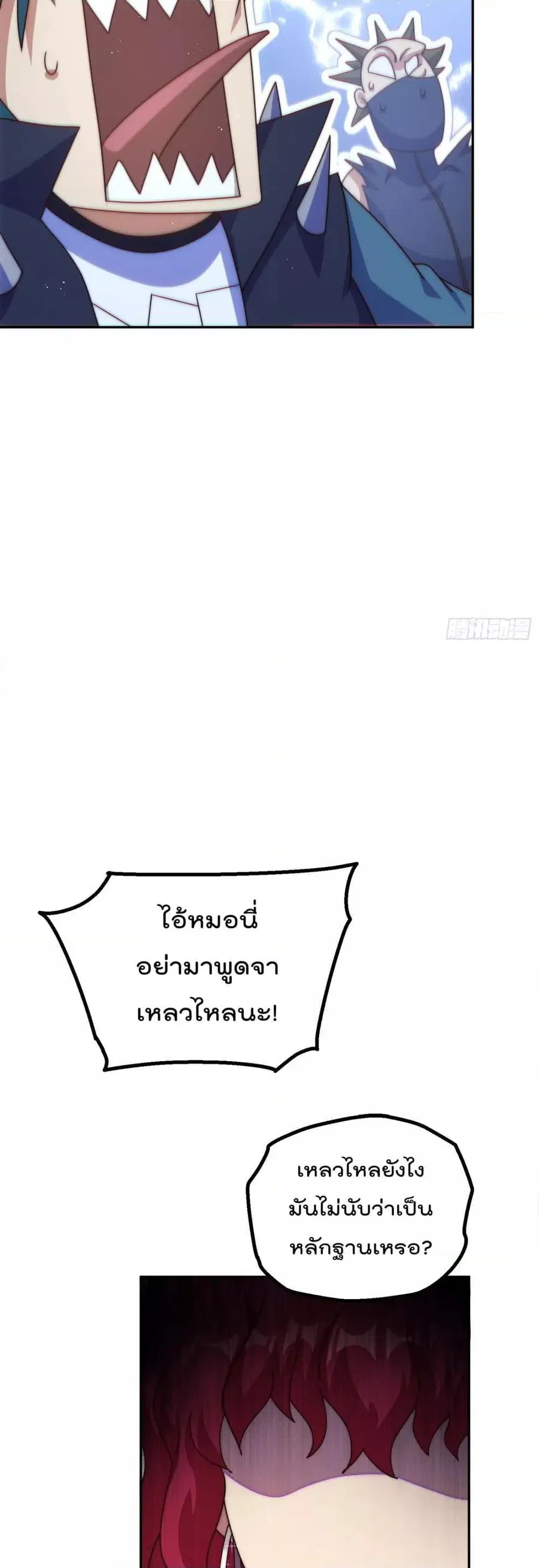 Who is your Daddy ตอนที่ 236 หน้า 14