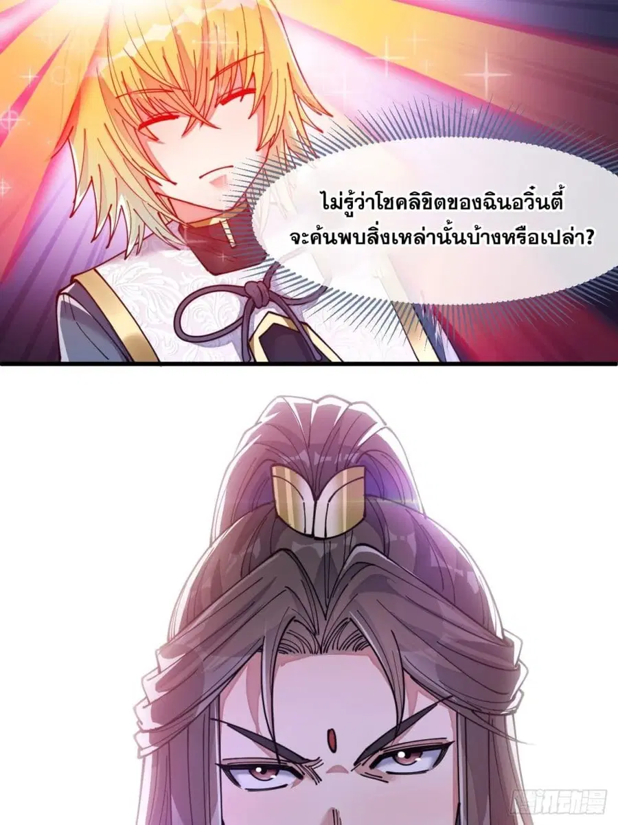 I’m Really Not the Son of Luck ตอนที่ 61 หน้า 48