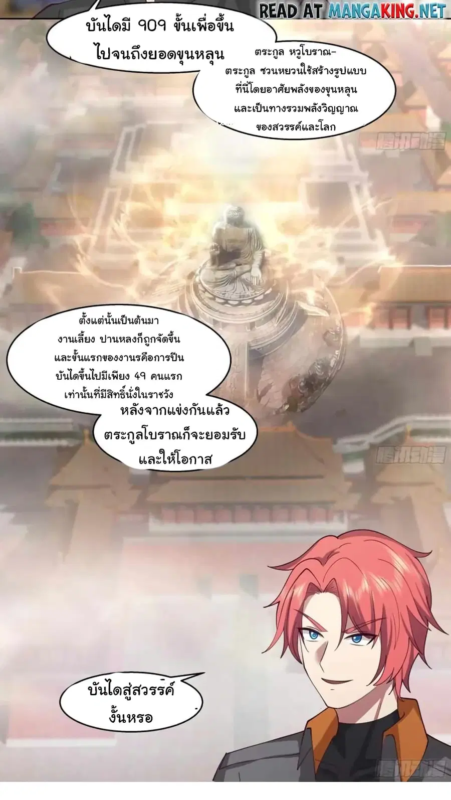 I Have a Dragon in My Body ตอนที่ 525 หน้า 9