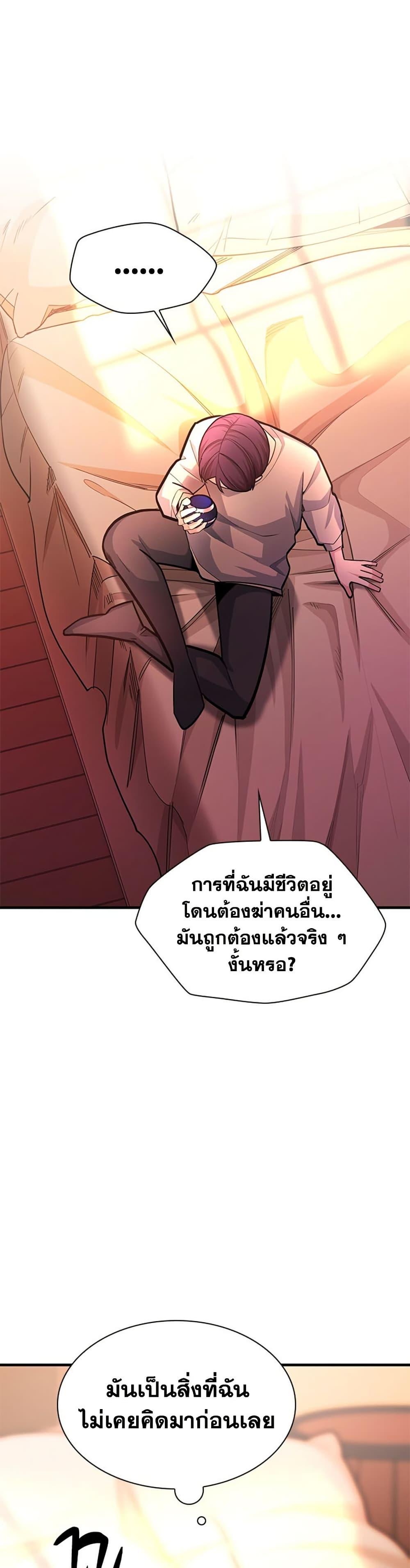 The Tutorial is Too Hard โลกฝึกสอนสุดโหดร้าย ตอนที่ 267 หน้า 28