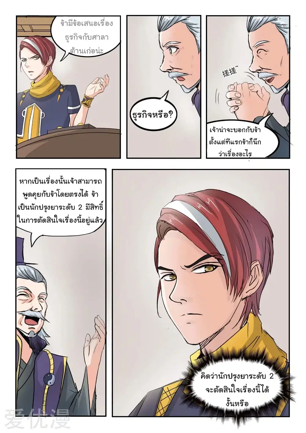 Martial Master ตอนที่ 212 หน้า 6