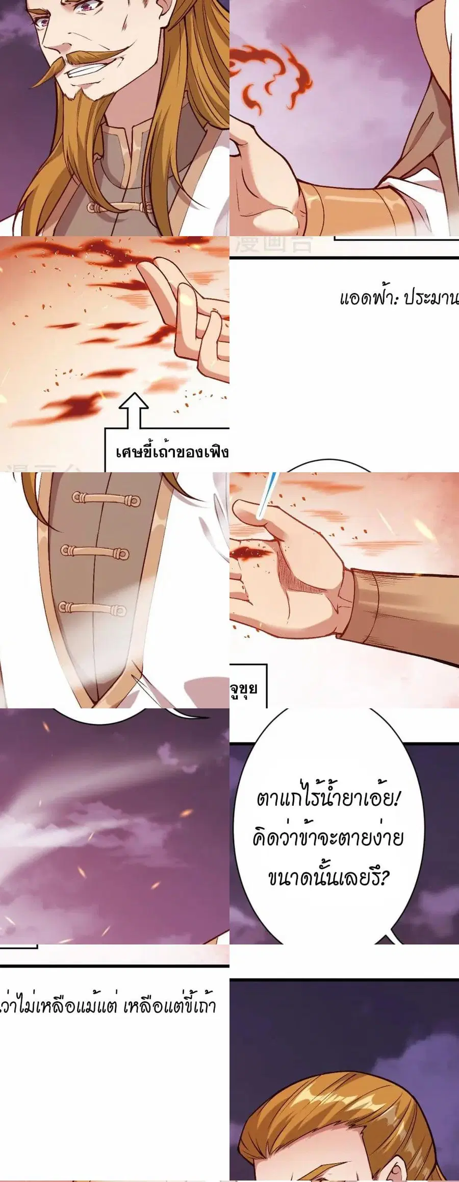 Against the Gods ตอนที่ 537 หน้า 6