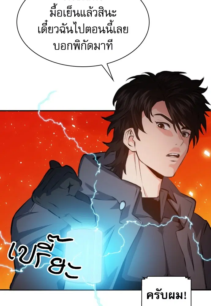 The Druid of Seoul Station ตอนที่ 169 หน้า 99
