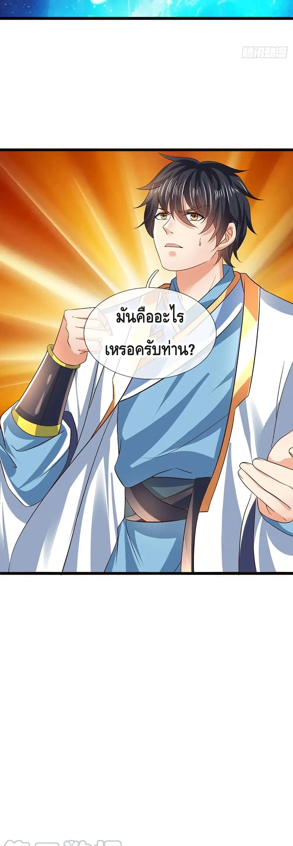 Opening to Supreme Dantian ตอนที่ 109 หน้า 10