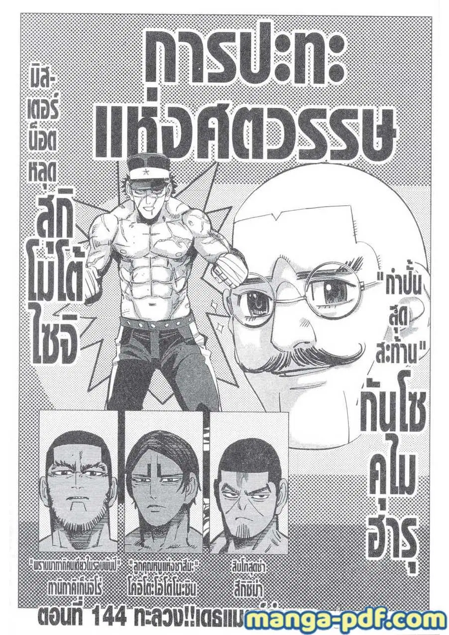 Golden Kamuy ตอนที่ 144 หน้า 1