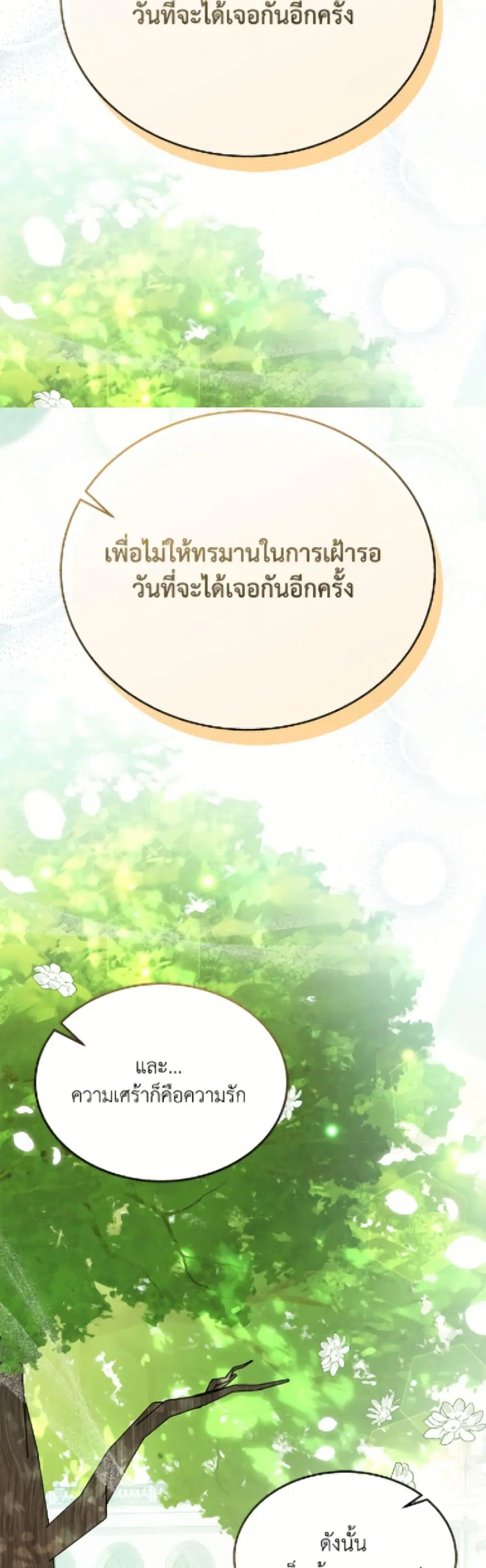 The Symbiotic Relationship Between a Panther and a Rabbit ตอนที่ 180 หน้า 30