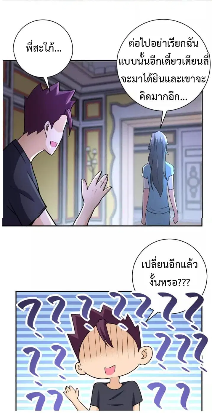 Apocalyptic Super System ตอนที่ 81 หน้า 31
