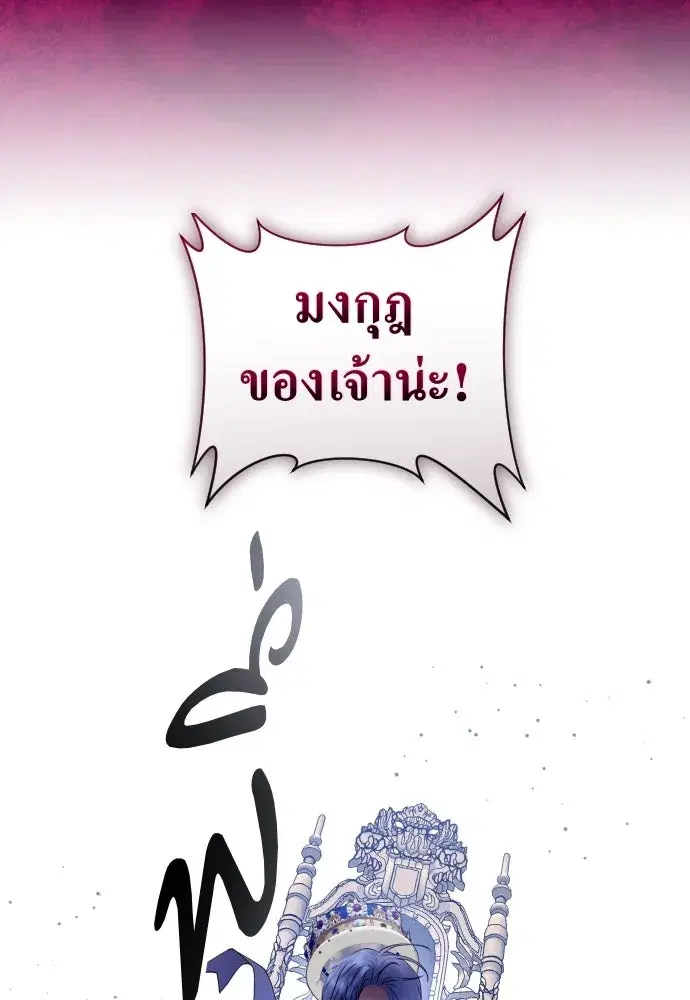 Your Throne ตอนที่ 242.5 หน้า 358