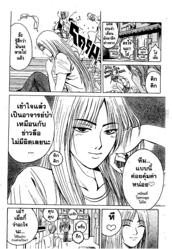 GTO : Great Teacher Onizuka ตอนที่ 54 หน้า 5