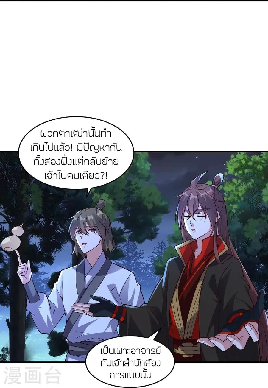 Banished Disciple’s Counterattack ราชาอมตะผู้ถูกขับไล่ ตอนที่ 314 หน้า 19