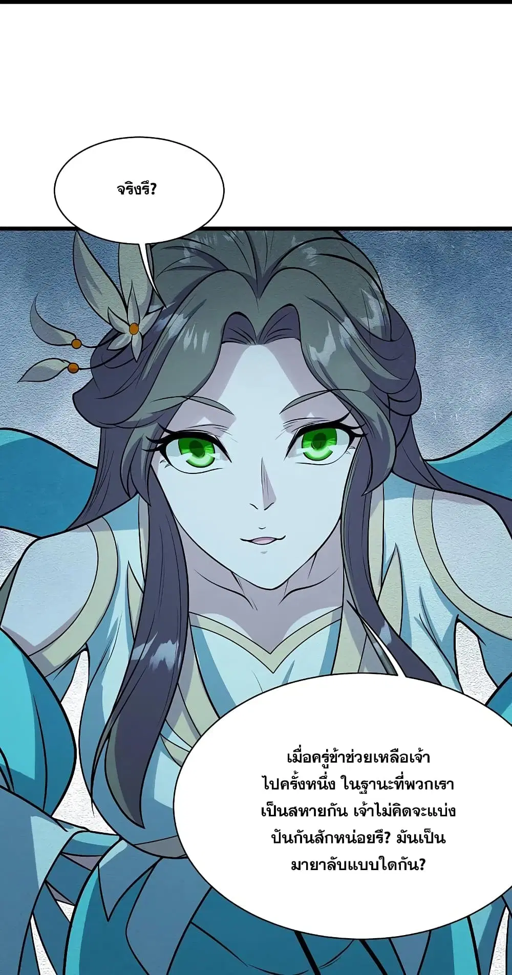 Matchless Emperor ตอนที่ 249 หน้า 28