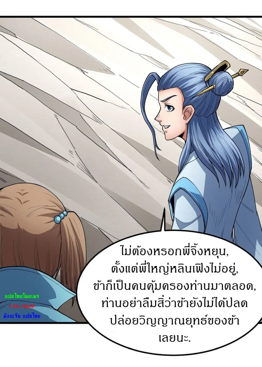 God of Martial Arts ตอนที่ 504 หน้า 8