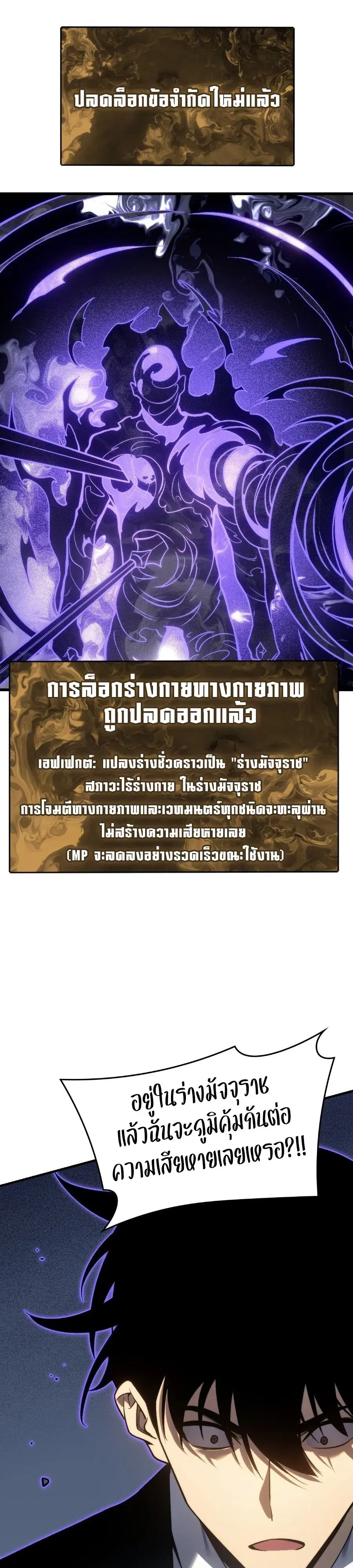 Rise of the Limitless Necromancer – กำเนิดใหม่ เนโครแมนเซอร์ไร้ขีดจำกัด ตอนที่ 7 หน้า 66
