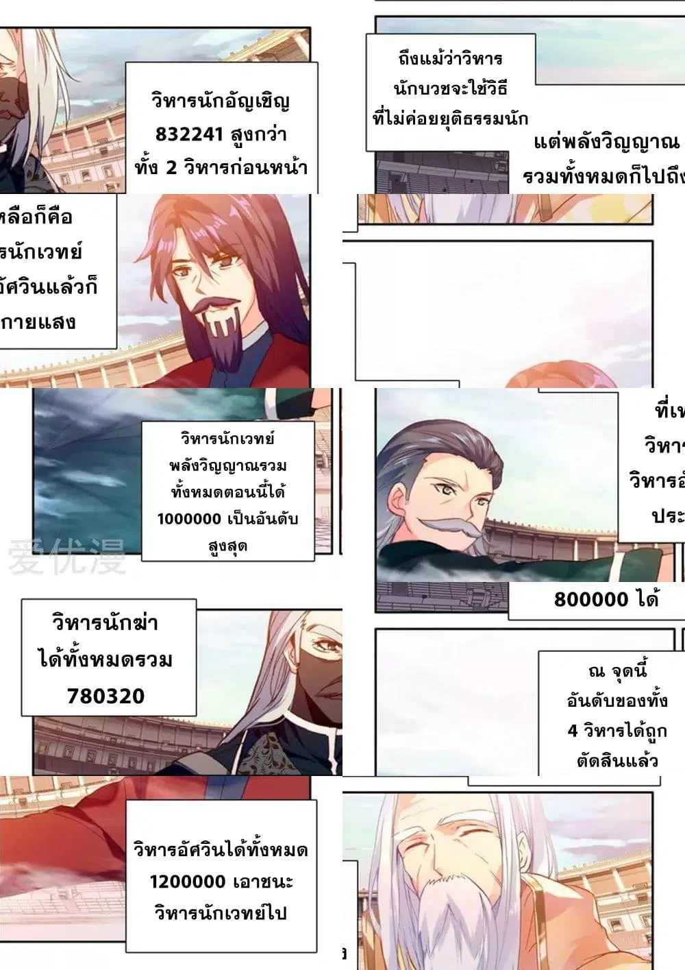 Shen Yin Wang Zuo ตอนที่ 166 หน้า 6