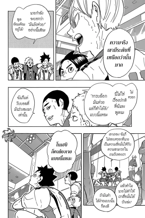 Haikyuu!! ตอนที่ 206 หน้า 5