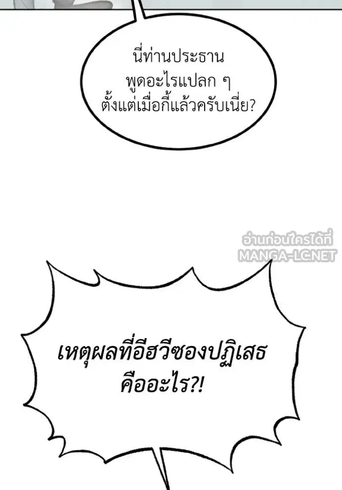 King of the Octagon ตอนที่ 172 หน้า 83