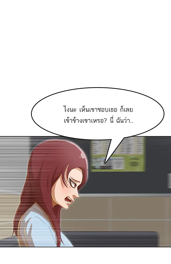 Random Chat ตอนที่ 76 หน้า 78