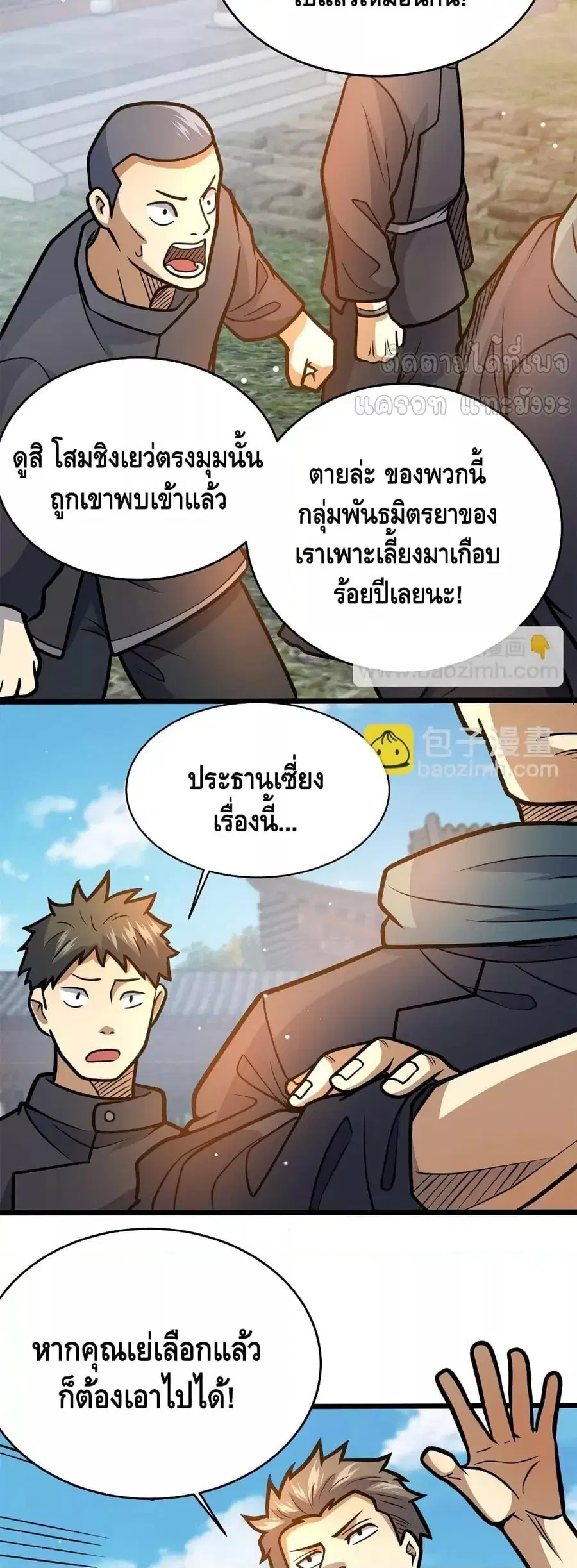 The Best Medical god in the city ตอนที่ 168 หน้า 4
